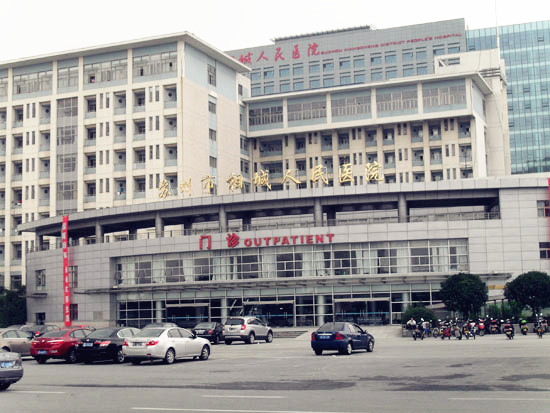 相城人民醫(yī)院